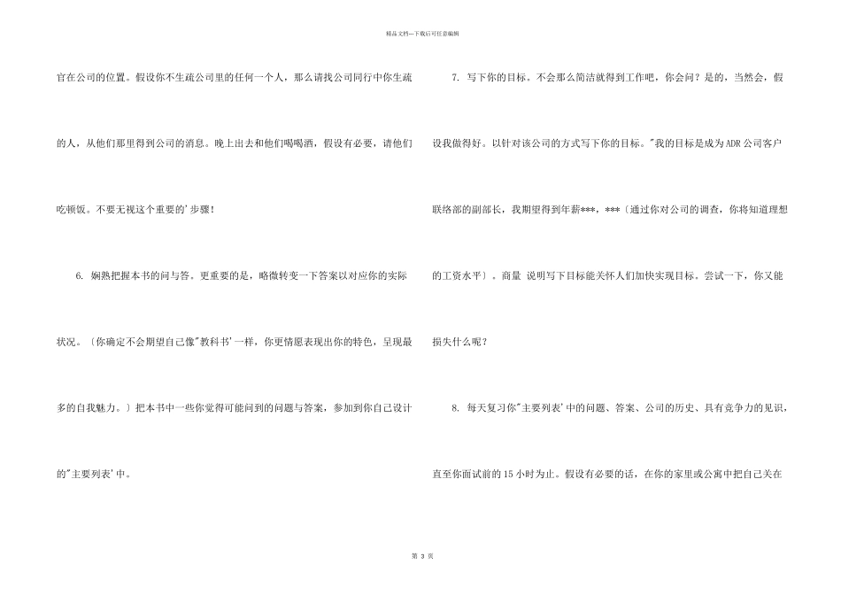 给自己信心的面试技巧_第2页