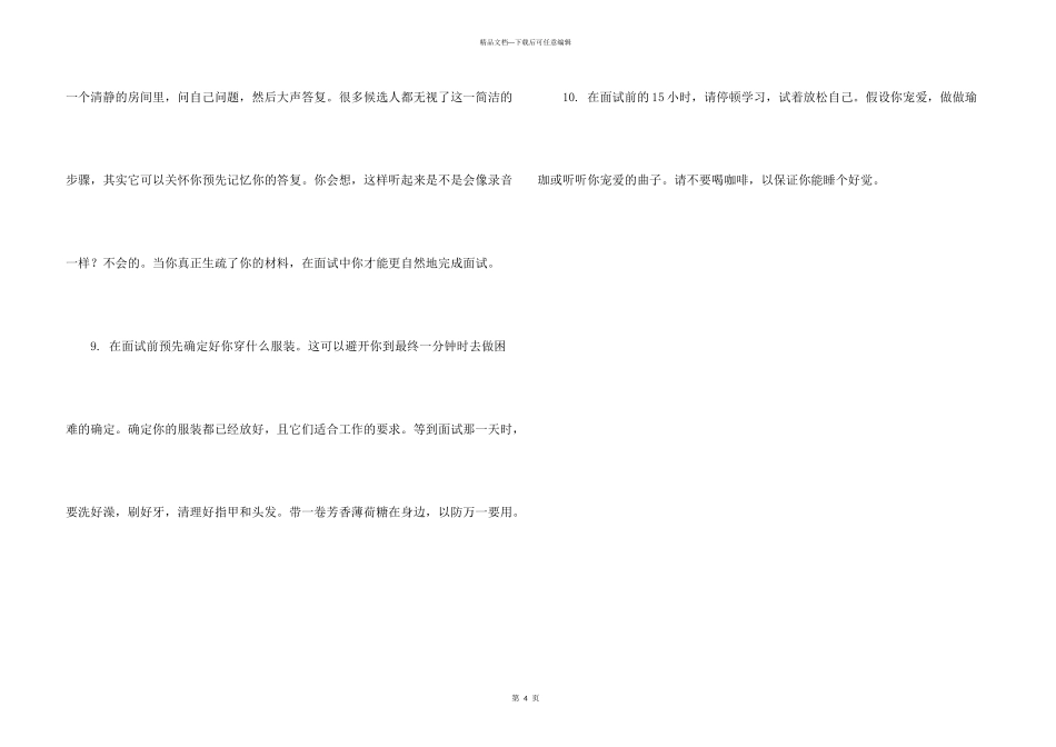 给自己信心的面试技巧_第3页