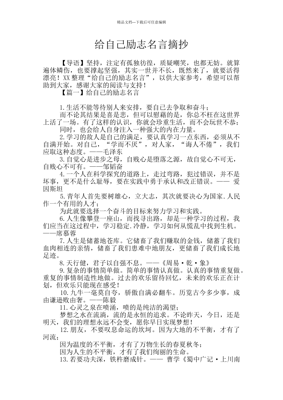 给自己励志名言摘抄_第1页