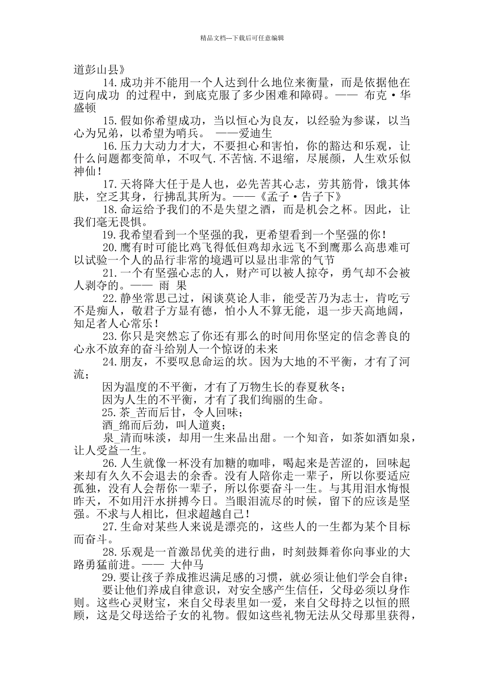 给自己励志名言摘抄_第2页