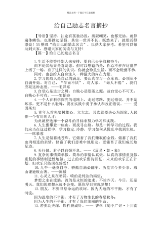 给自己励志名言摘抄