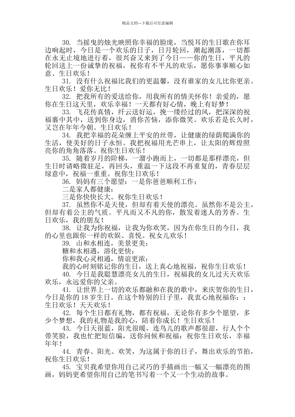 给自己女儿生日祝福语简短独特_第3页