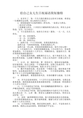 给自己女儿生日祝福语简短独特