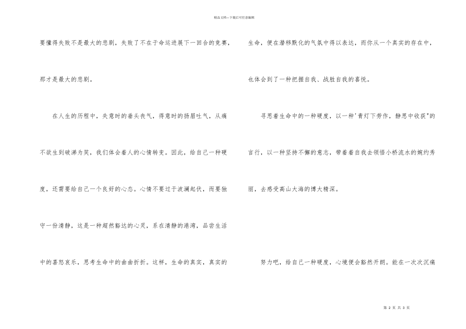 给自己一种硬度_第2页