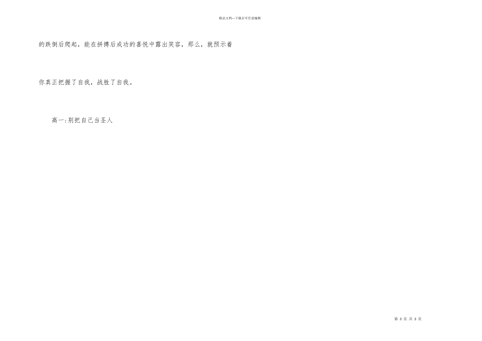 给自己一种硬度_第3页