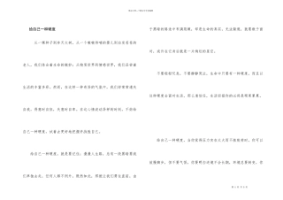 给自己一种硬度