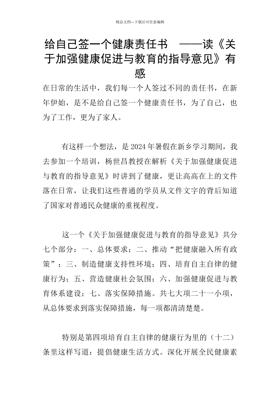 给自己签一个健康责任书_第1页