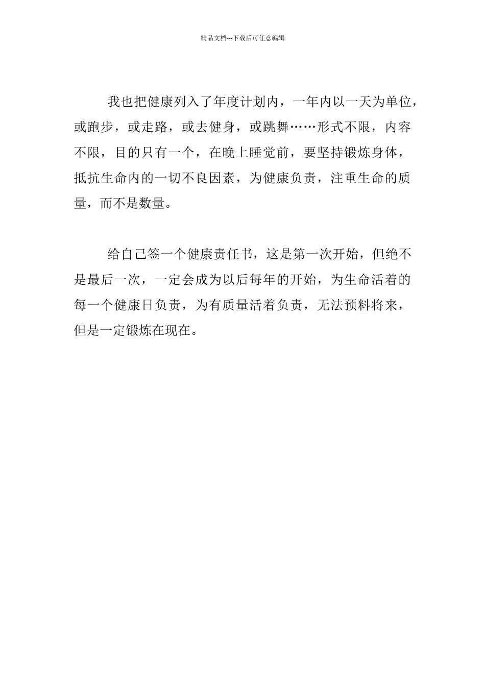 给自己签一个健康责任书_第3页