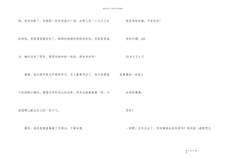 给舅舅的一封信_第3页