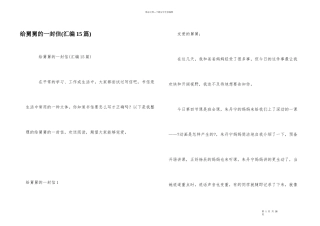 给舅舅的一封信