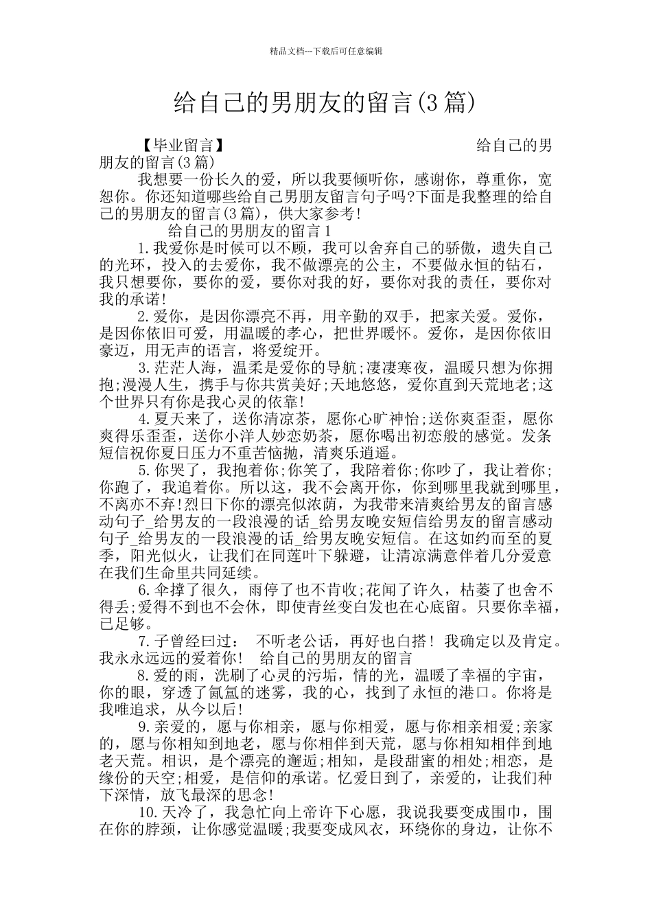 给自己的男朋友的留言_第1页