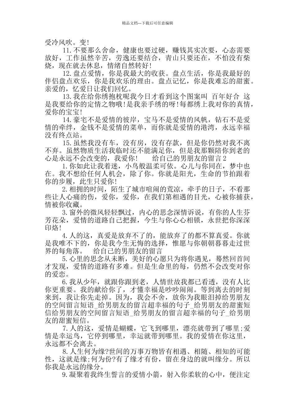 给自己的男朋友的留言_第2页