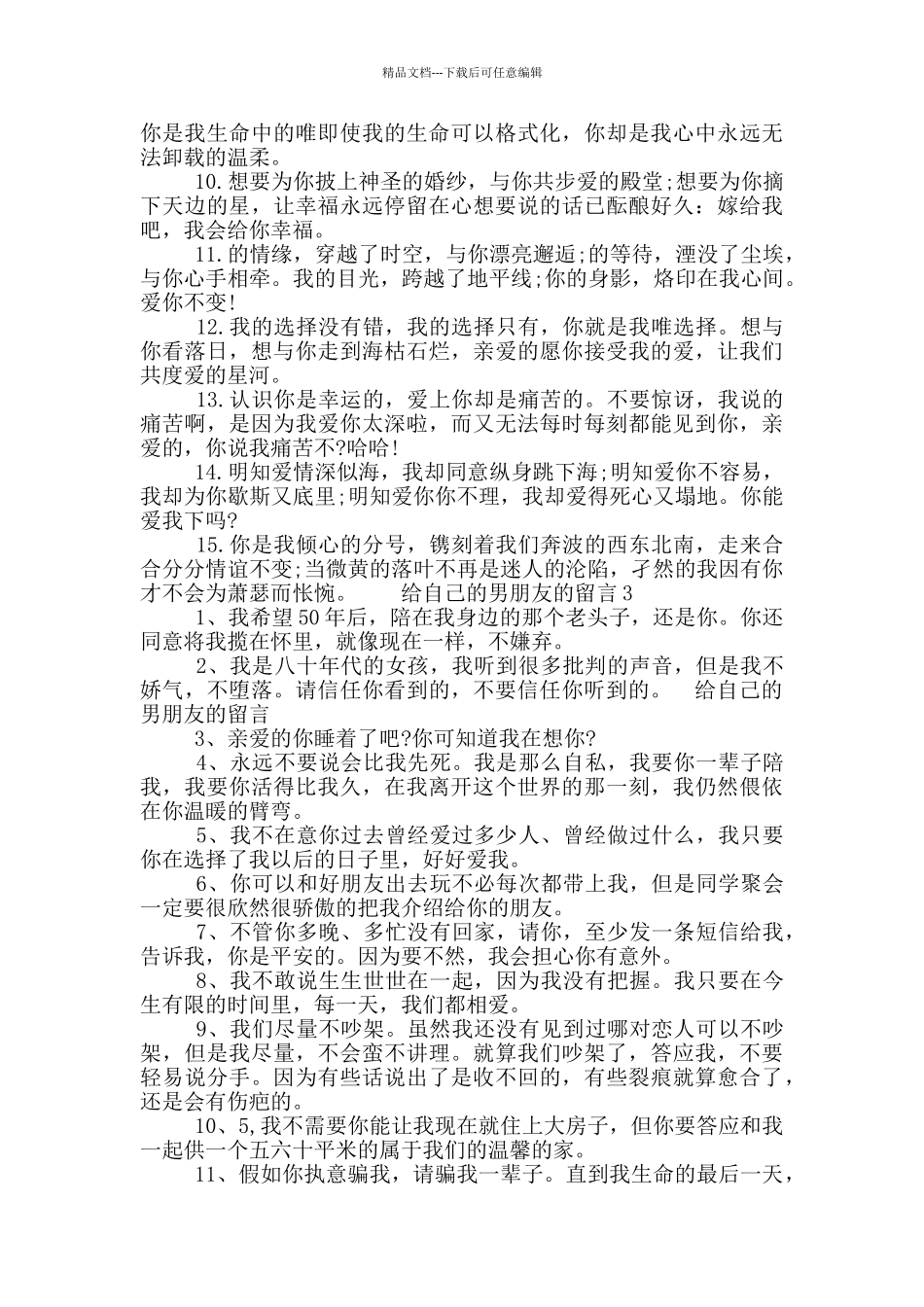 给自己的男朋友的留言_第3页