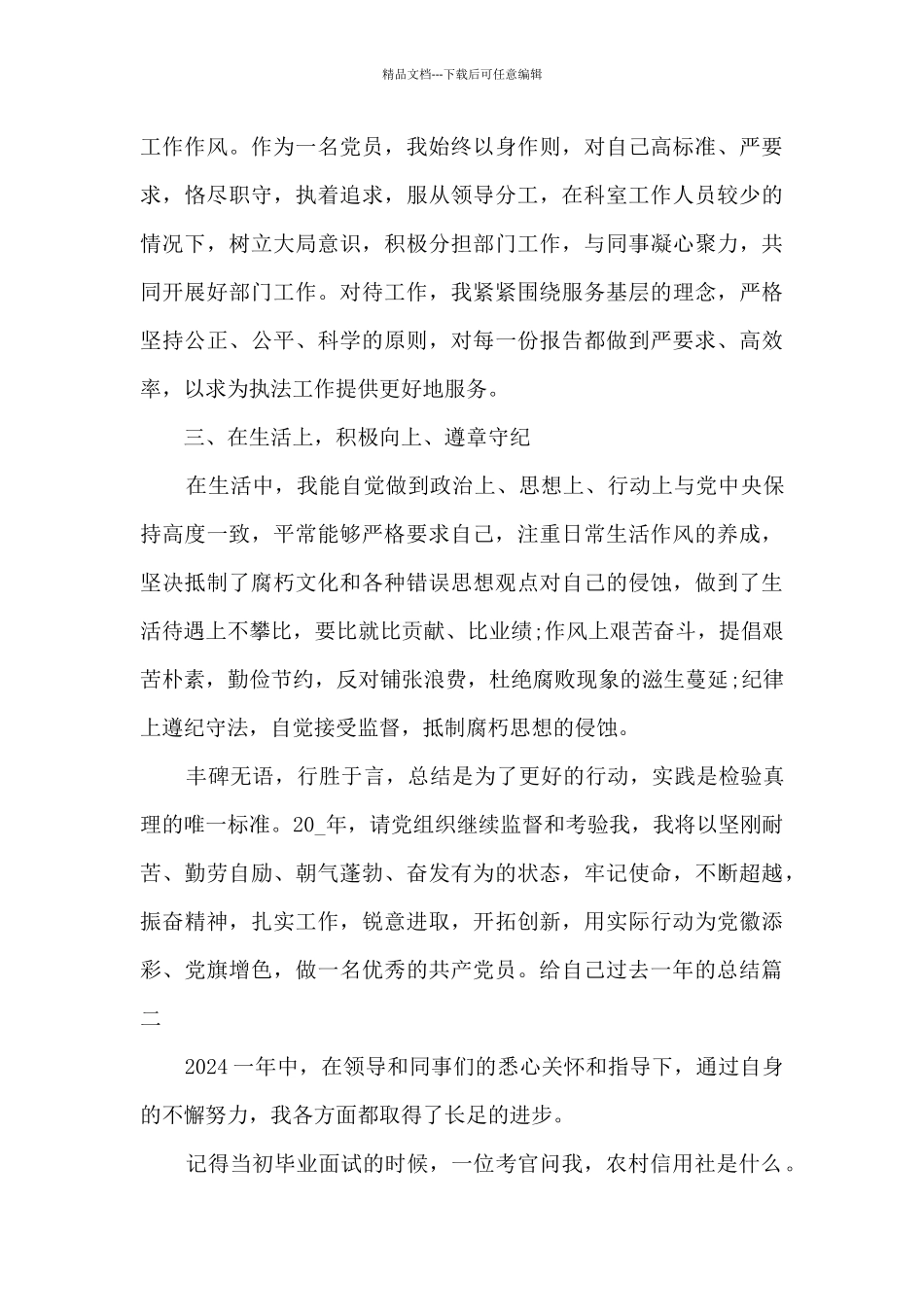 给自己过去一年的总结_第3页