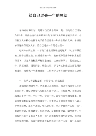 给自己过去一年的总结