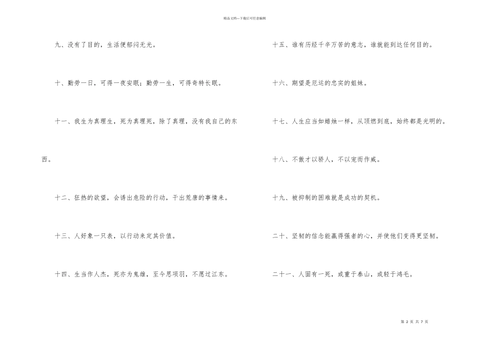 给职场新人的励志座右铭_第2页