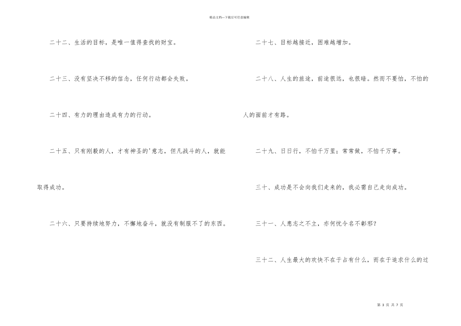 给职场新人的励志座右铭_第3页