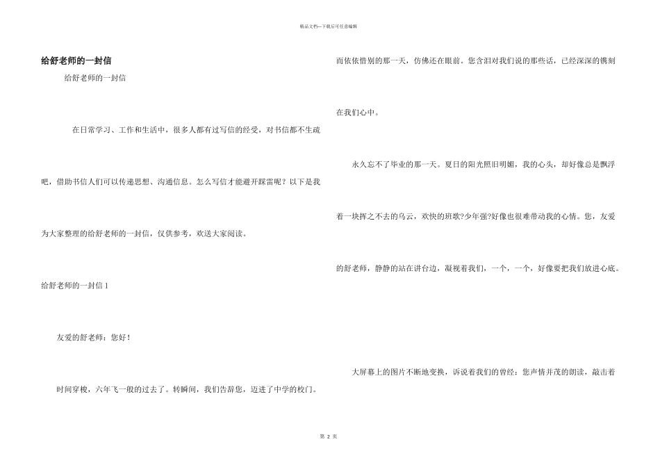 给舒老师的一封信_第1页