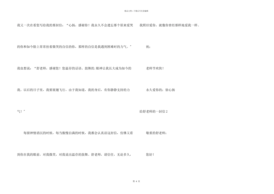 给舒老师的一封信_第3页