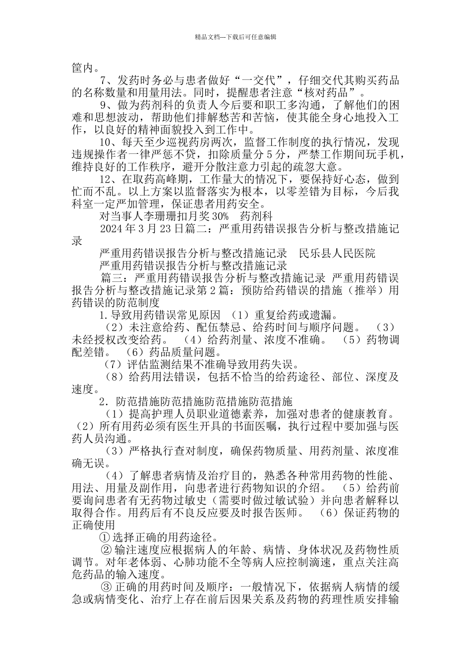 给药错误整改措施_第2页