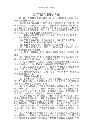 给药错误整改措施