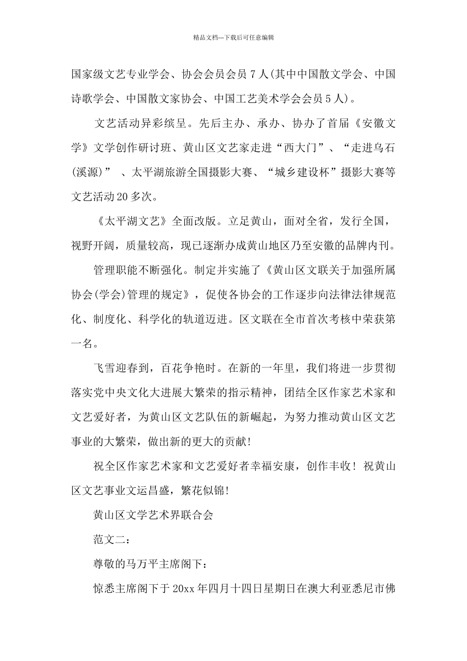 给艺术家的慰问信_第2页