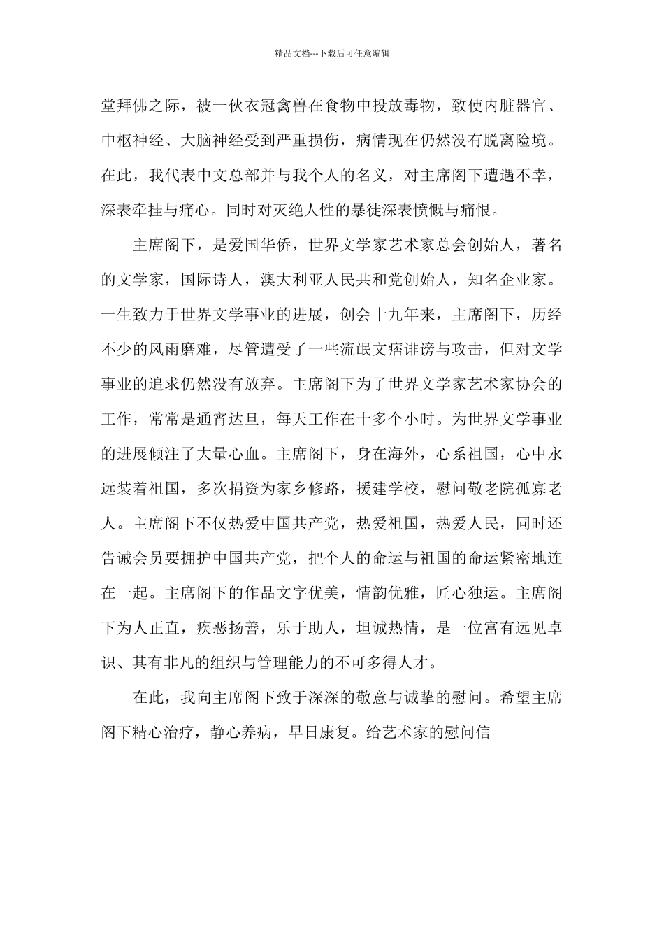 给艺术家的慰问信_第3页