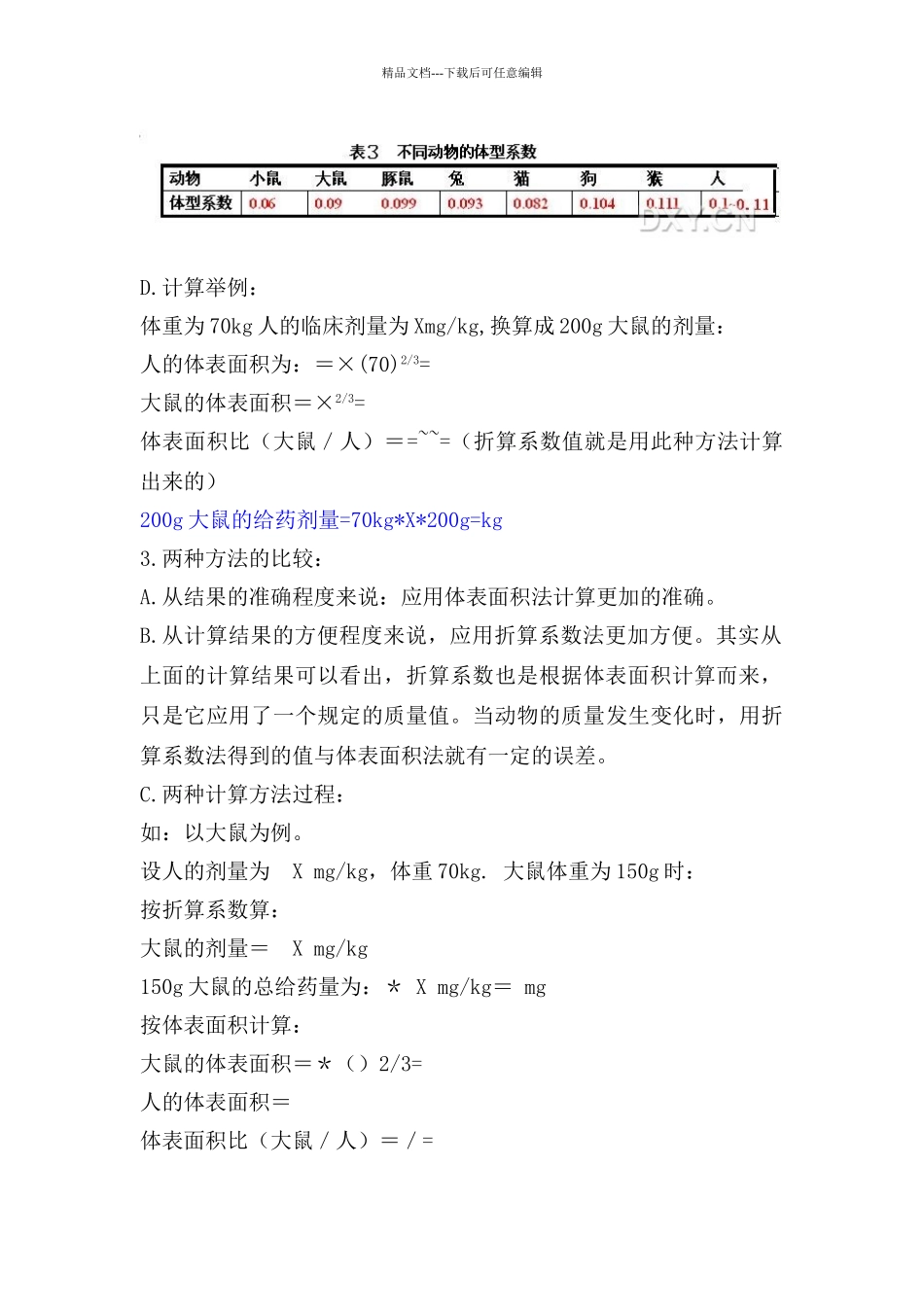 给药剂量换算_第3页