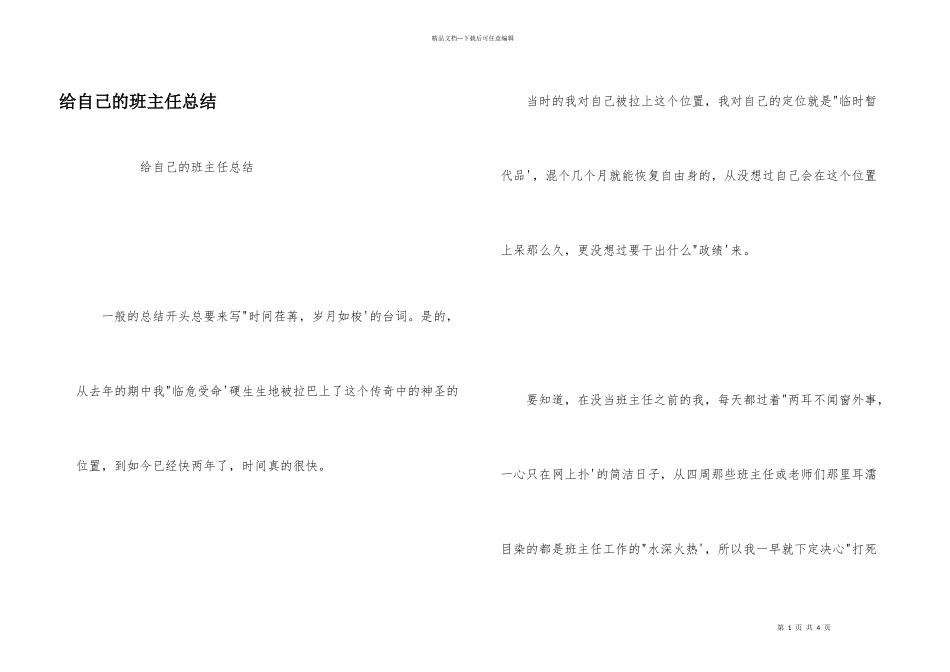 给自己的班主任总结_第1页