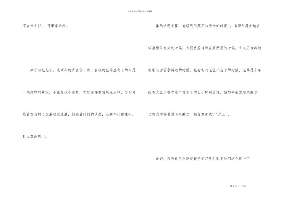 给自己的班主任总结_第2页