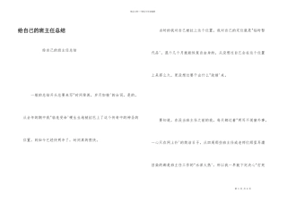 给自己的班主任总结