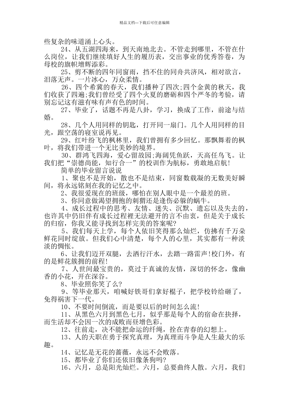 给自己的毕业留言80句_第2页