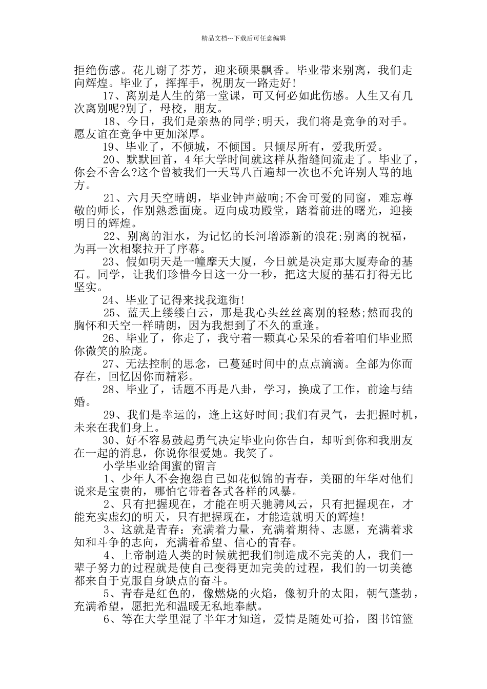 给自己的毕业留言80句_第3页