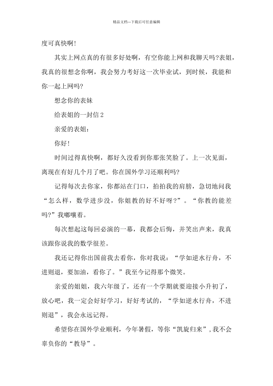 给表姐的一封信_第2页