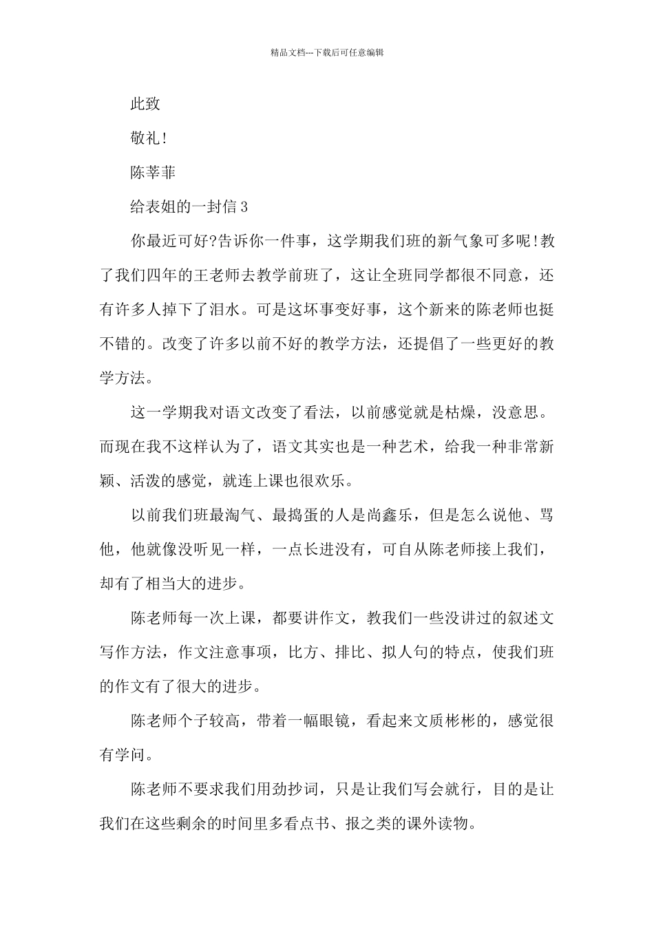 给表姐的一封信_第3页