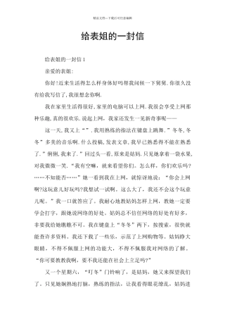 给表姐的一封信