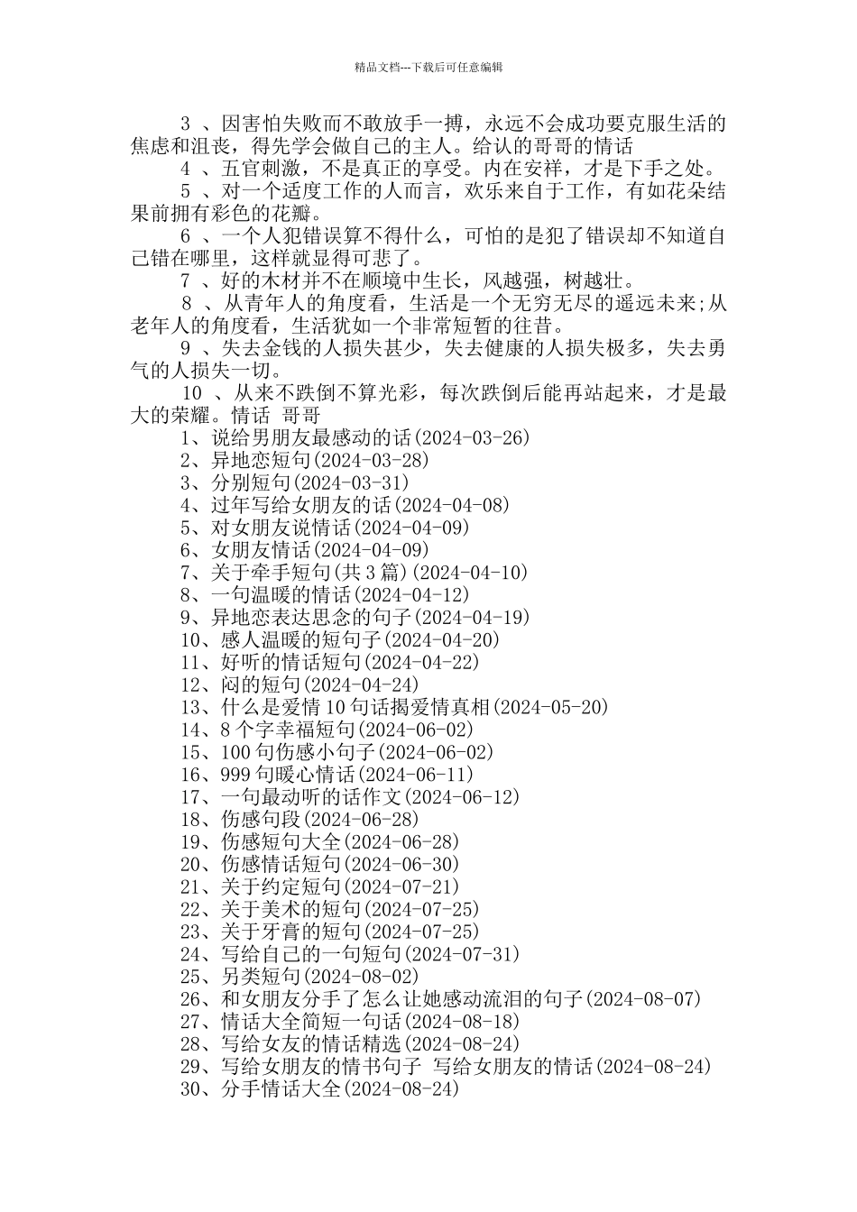 给认的哥哥的情话3篇_第2页