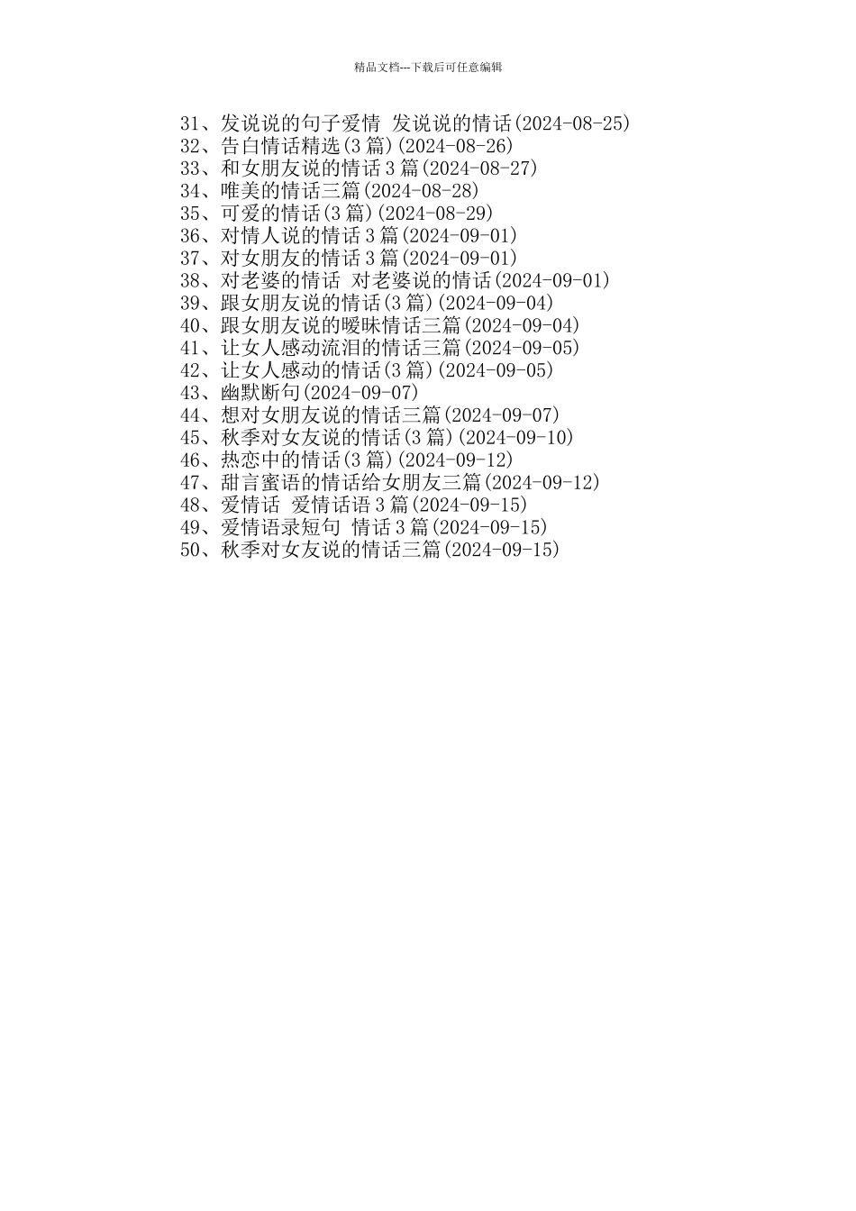 给认的哥哥的情话3篇_第3页