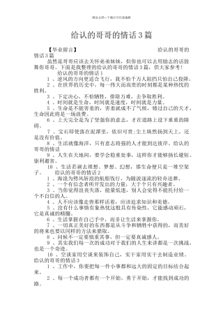 给认的哥哥的情话3篇