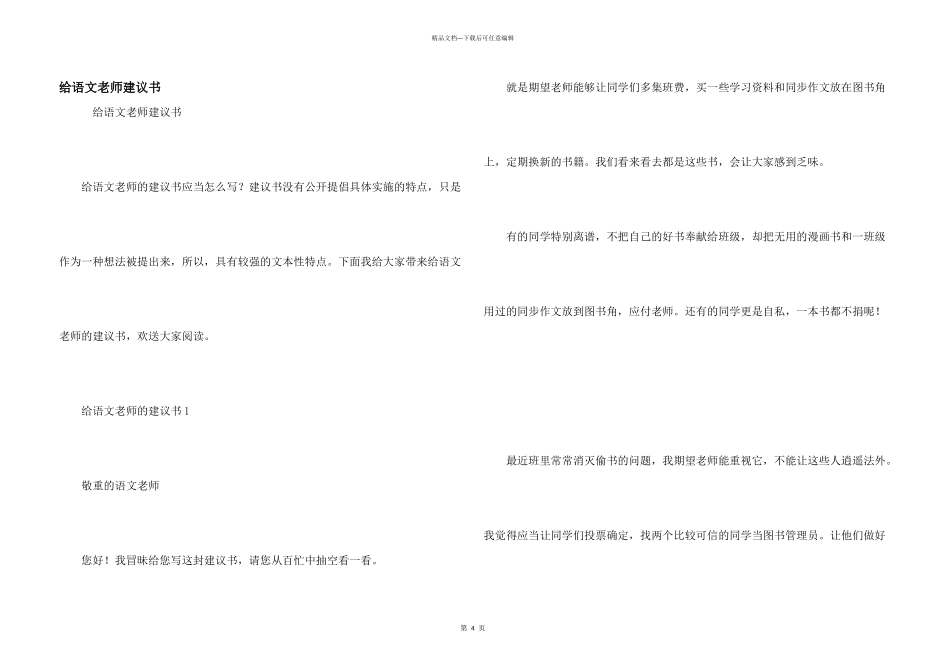 给语文老师建议书_第1页