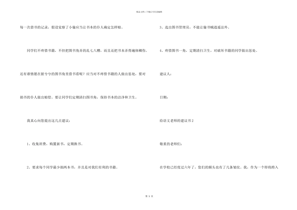 给语文老师建议书_第2页