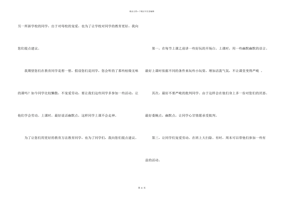 给语文老师建议书_第3页