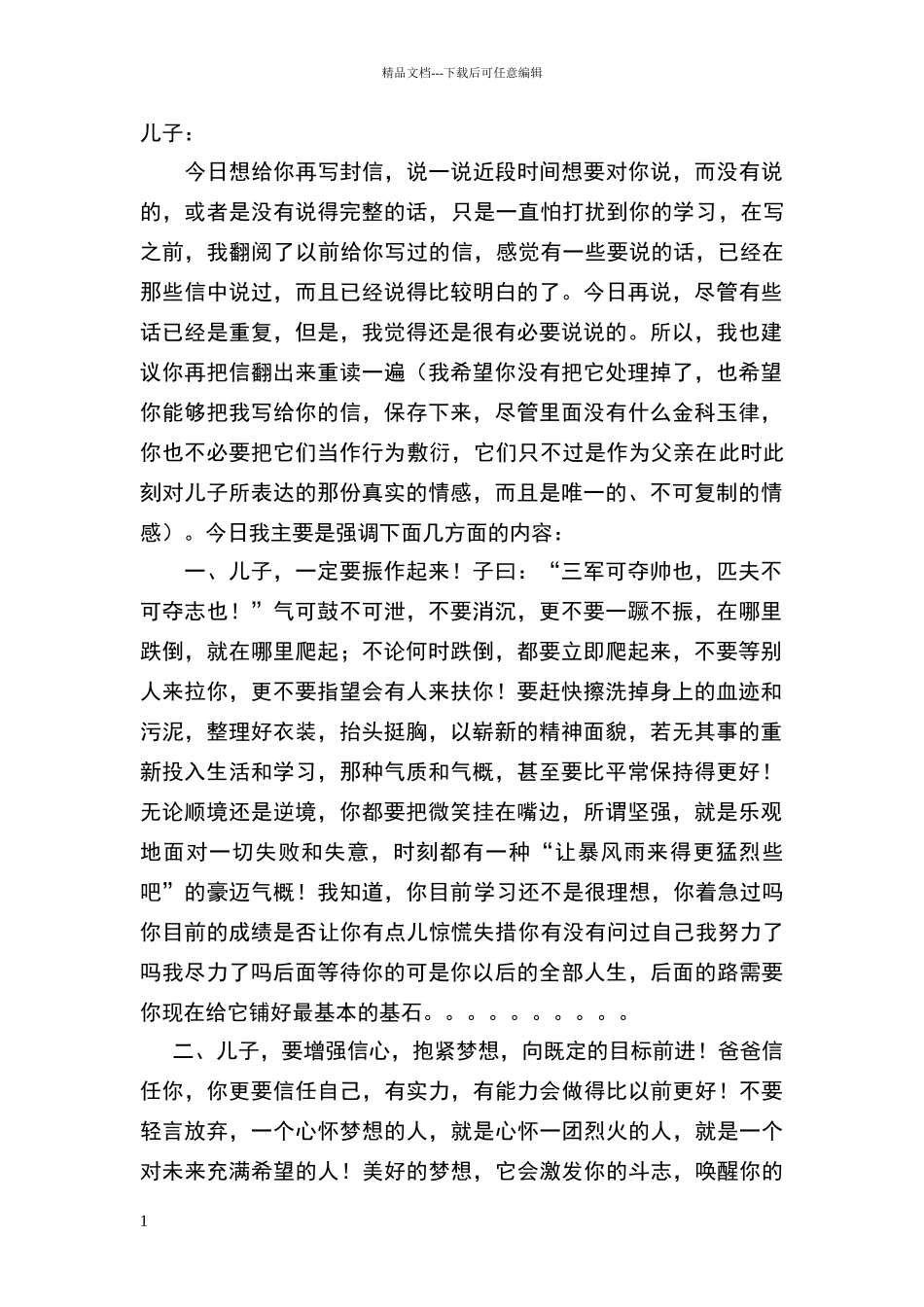 给读高中儿子的一封信_第1页