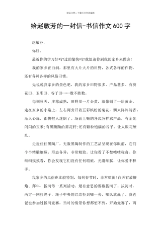 给赵敏芳的一封信