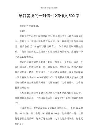 给谷爱凌的一封信