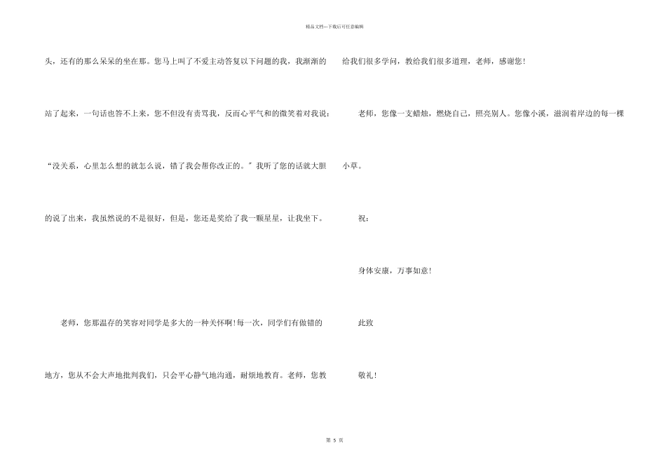 给语文老师的感谢信四篇_第2页