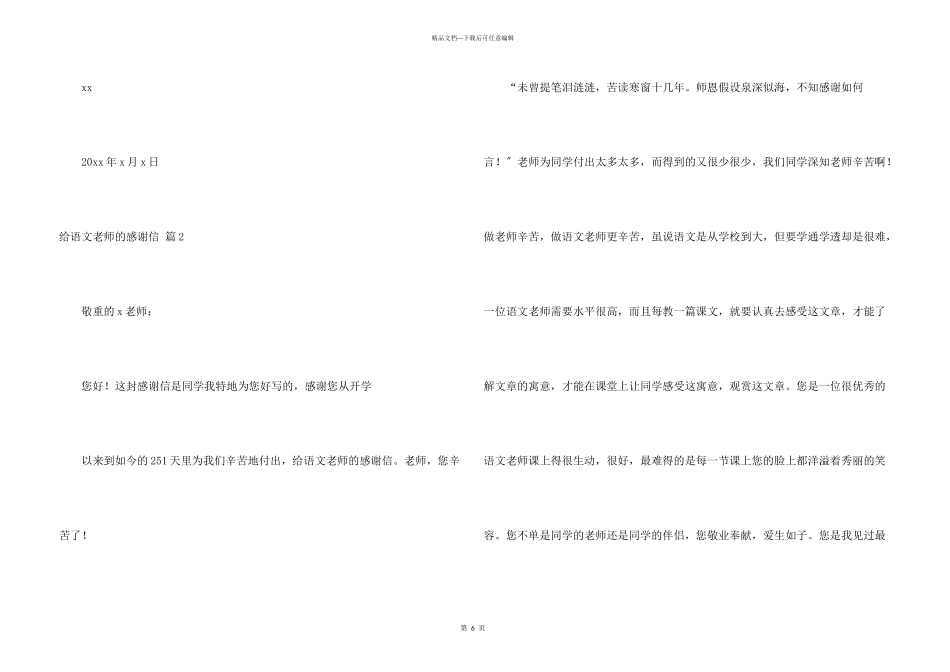给语文老师的感谢信四篇_第3页
