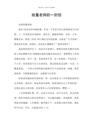 给董老师的一封信