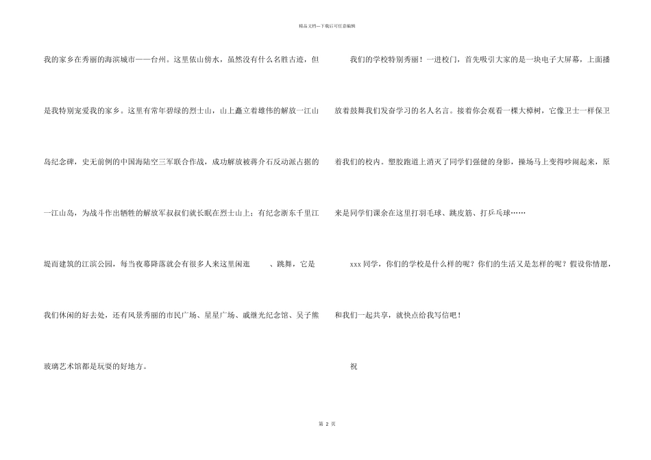 给远方同学的一封信_第2页