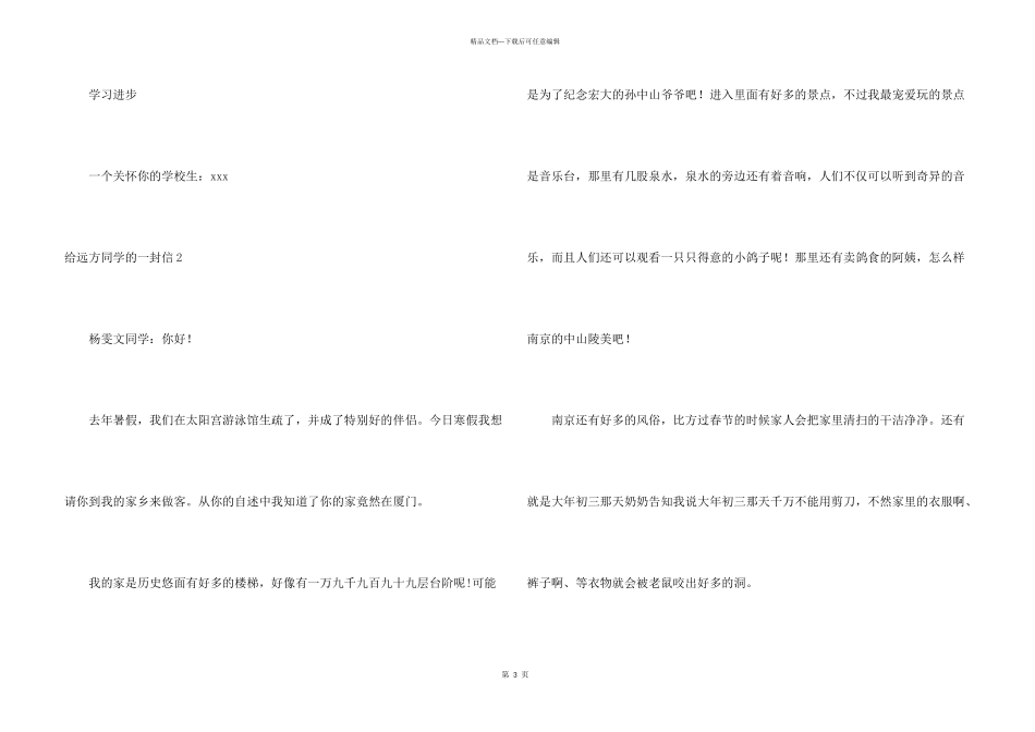 给远方同学的一封信_第3页
